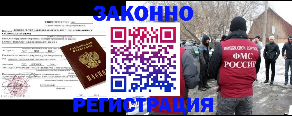 прописка штамп в Магнитогорске