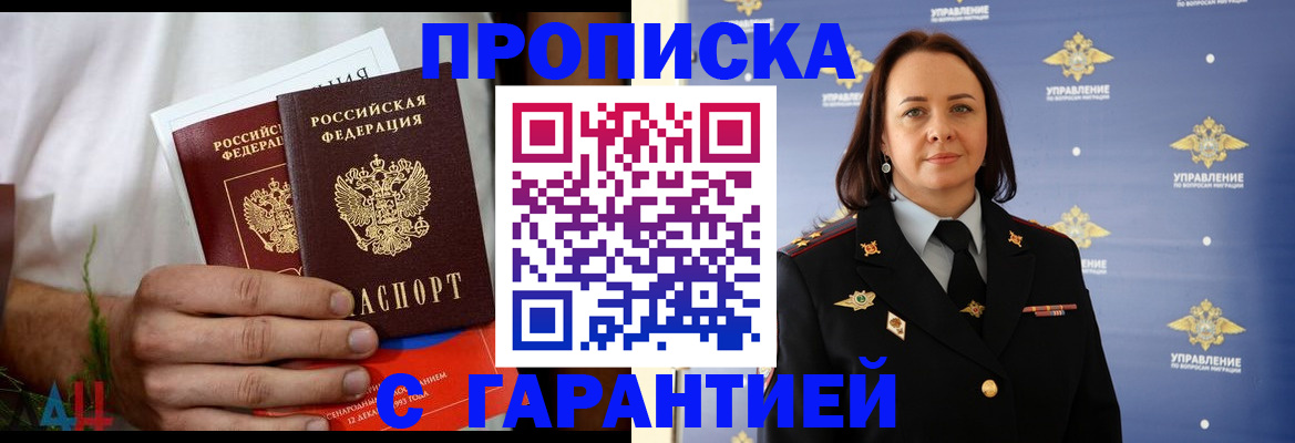 прописка для работы в Магнитогорске