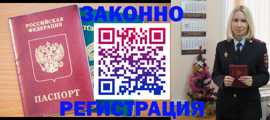 прописка в квартире в Магнитогорске