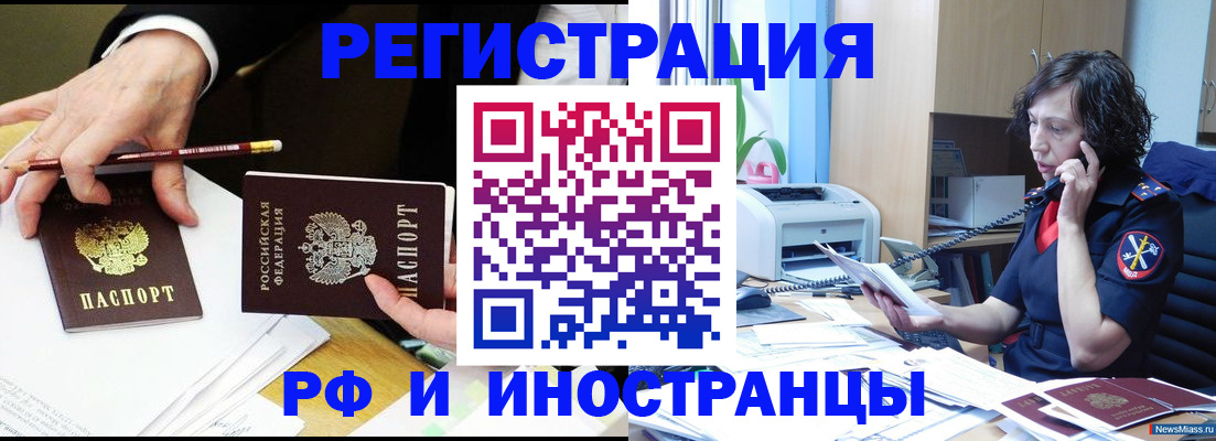временная регистрация надежно в Магнитогорске